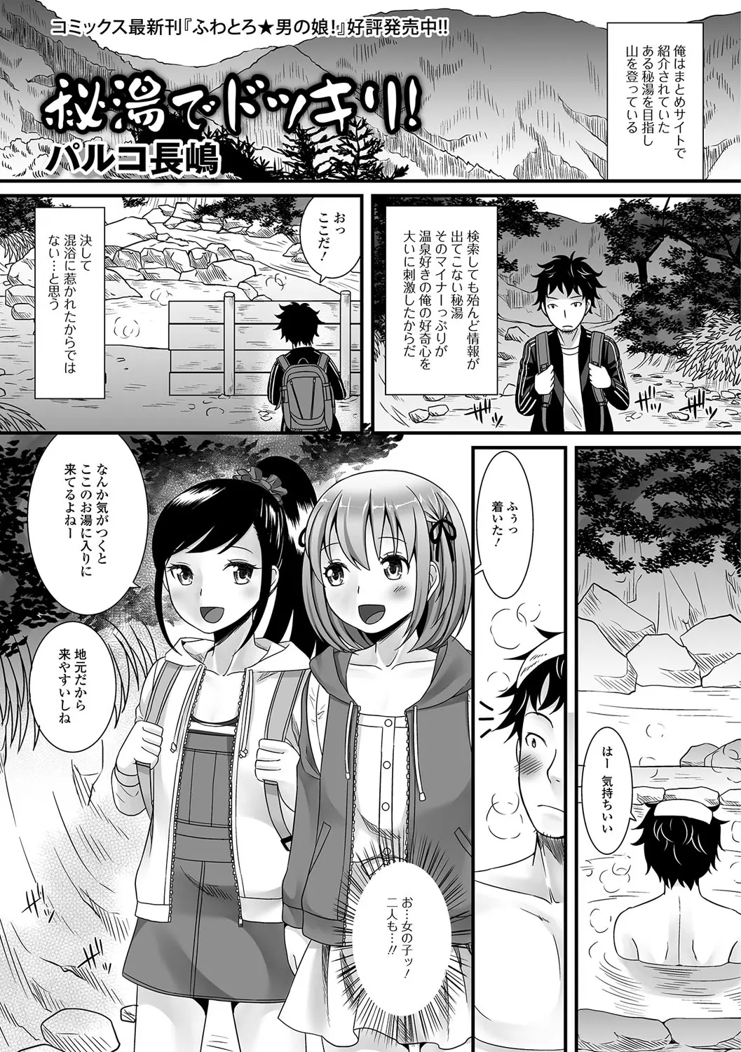 ネットで見た山奥の秘湯に一人で入っていたらかわいい女の子二人組が入ってきて岩陰に隠れていたら二人が百合セックスを始めのぞきながらのぼせてしまった男がレズカップルに看病されフェラをしてきた彼女たちと3Pセックスしたら男の娘だったｗｗｗｗｗｗｗ