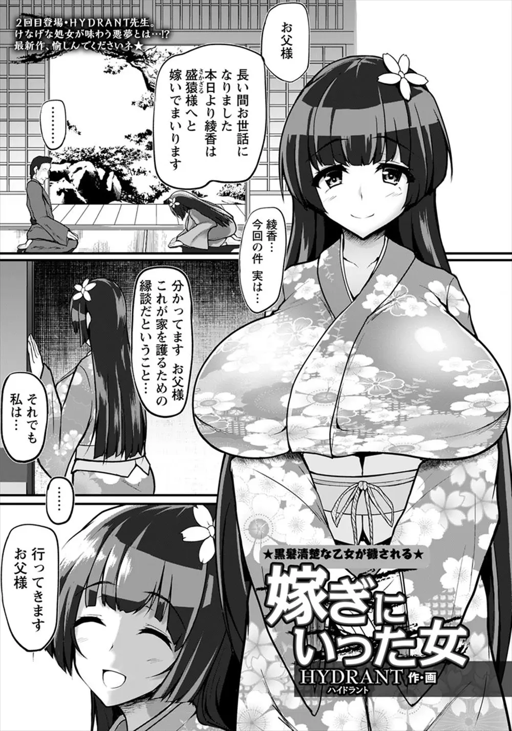 父親と家を護るために好きでもない男のもとに嫁ぎに行った爆乳美女がわがままボディをもてあそばれて毎日気を失うまで犯されまくりさらに集団レイプまでされ肉便器に堕とされる！