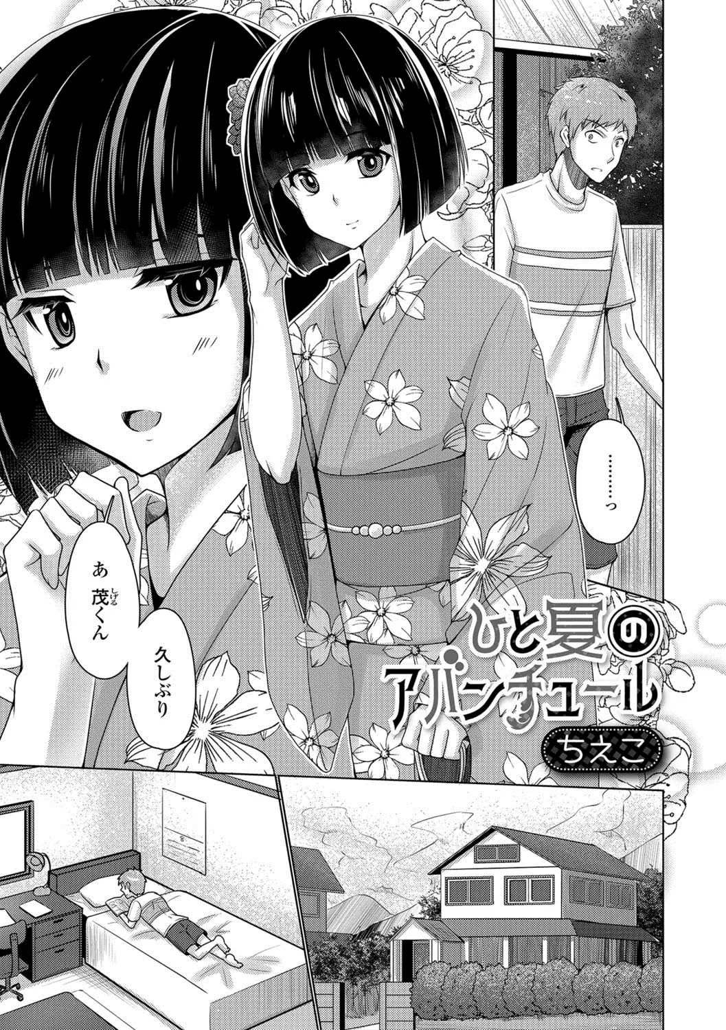 今年もお隣のおばあちゃんお家に遊びに来た幼なじみがいとこのお姉さんに女物の浴衣を着せられていたがその姿がかわいすぎてそのまま夏祭りを楽しんでいたら、幼なじみがキスをしてきていちゃラブホモセックスしてしまった！