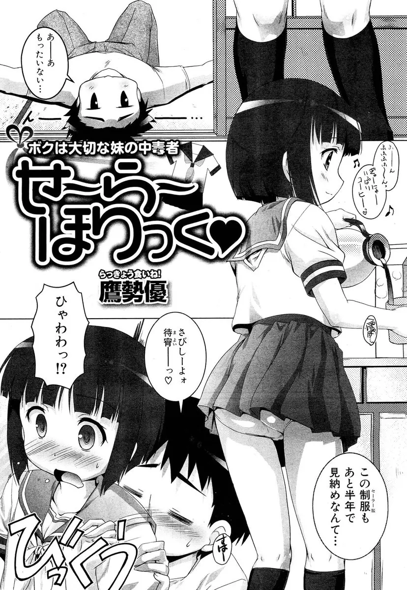 あと半年でJKになってしまう妹の現役セーラー服を今のうちに堪能すべく、いつもより激しく近親相姦する兄ｗｗｗｗｗｗ