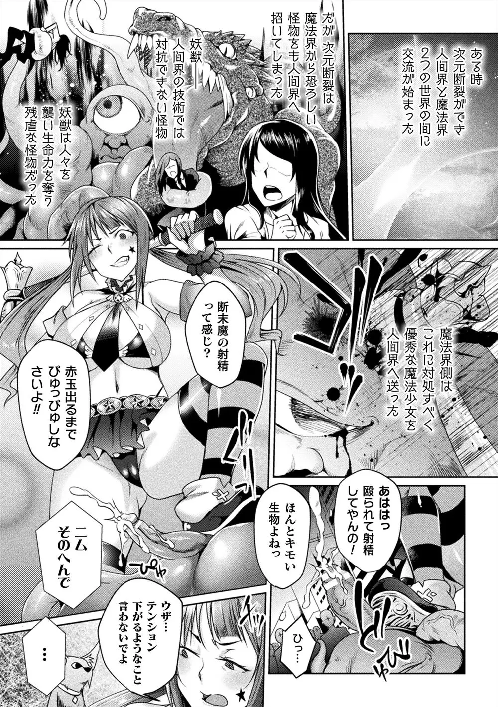 優秀だけどドSで言うことを全く聞かず素行不良な魔法少女を魔法界が排除することになり、化け物に捕まっても誰も助けに来てくれず普段ディスりまくっている人間たちに視姦されながらめちゃくちゃに種付けレイプされる！