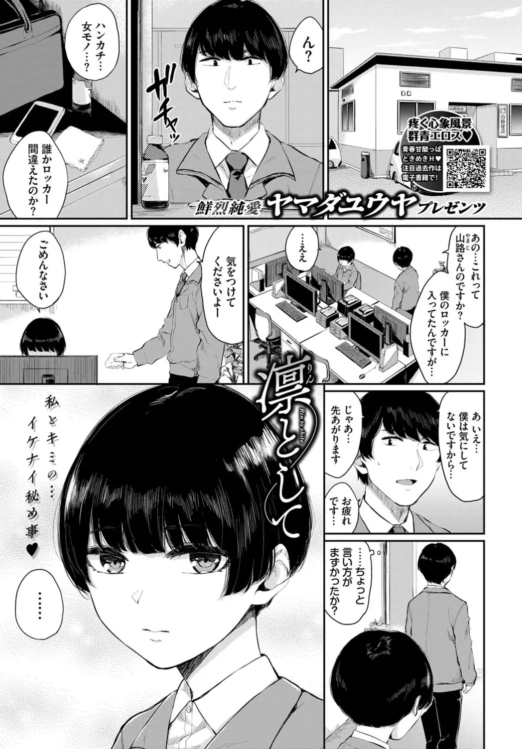 3つ上で会社で唯一の女子が無口で無愛想で最初は苦手だったがつきあってみると優しくていつのまにか惹かれていき、なぜか彼女が自分のロッカーに彼女の私物を入れるようになり告白された男が処女をもらってしまった♡