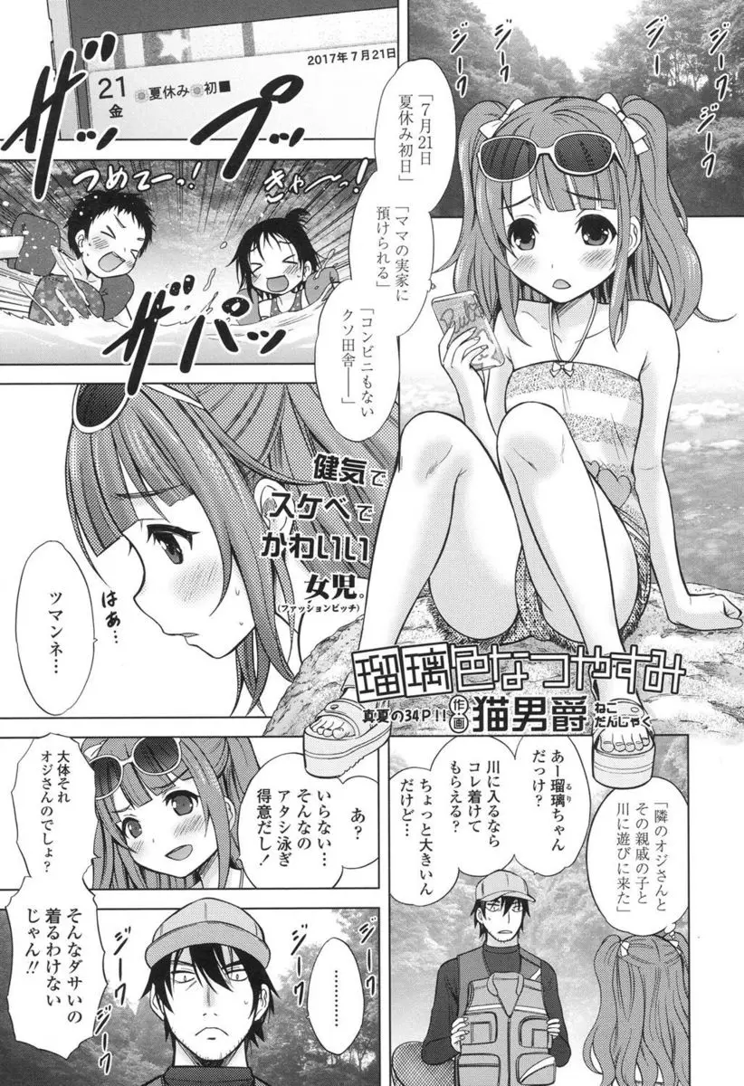 母親の実家に預けられ隣のおじさんと川遊びに来た早熟な美少女が母親のことを好きだったおじさんを誘惑するが実はまだ処女で野外セックスで初体験したったｗｗｗｗｗｗ