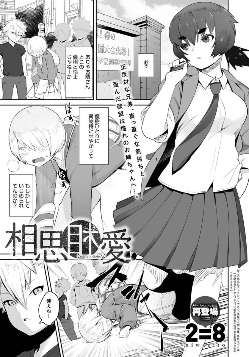 お隣の幼なじみが兄にいじめられてるのを見た巨乳JKがごほうびでつって身体を鍛えさせたら、すっかり男らしくなってごほうびにセックスさせられたが…！？