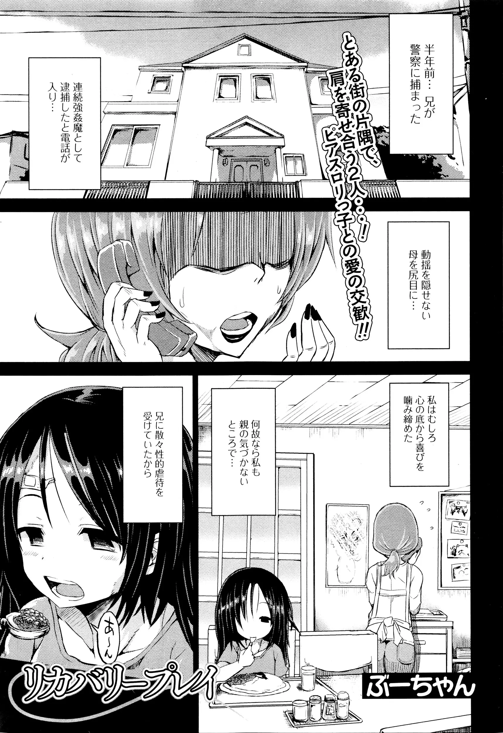 レイプ犯として捕まった兄に性的虐待を受けていた美少女が、兄にいじめられていたキモデブ男と出会い兄の代わりにいじめてもらうようになり性的欲求を満たす！