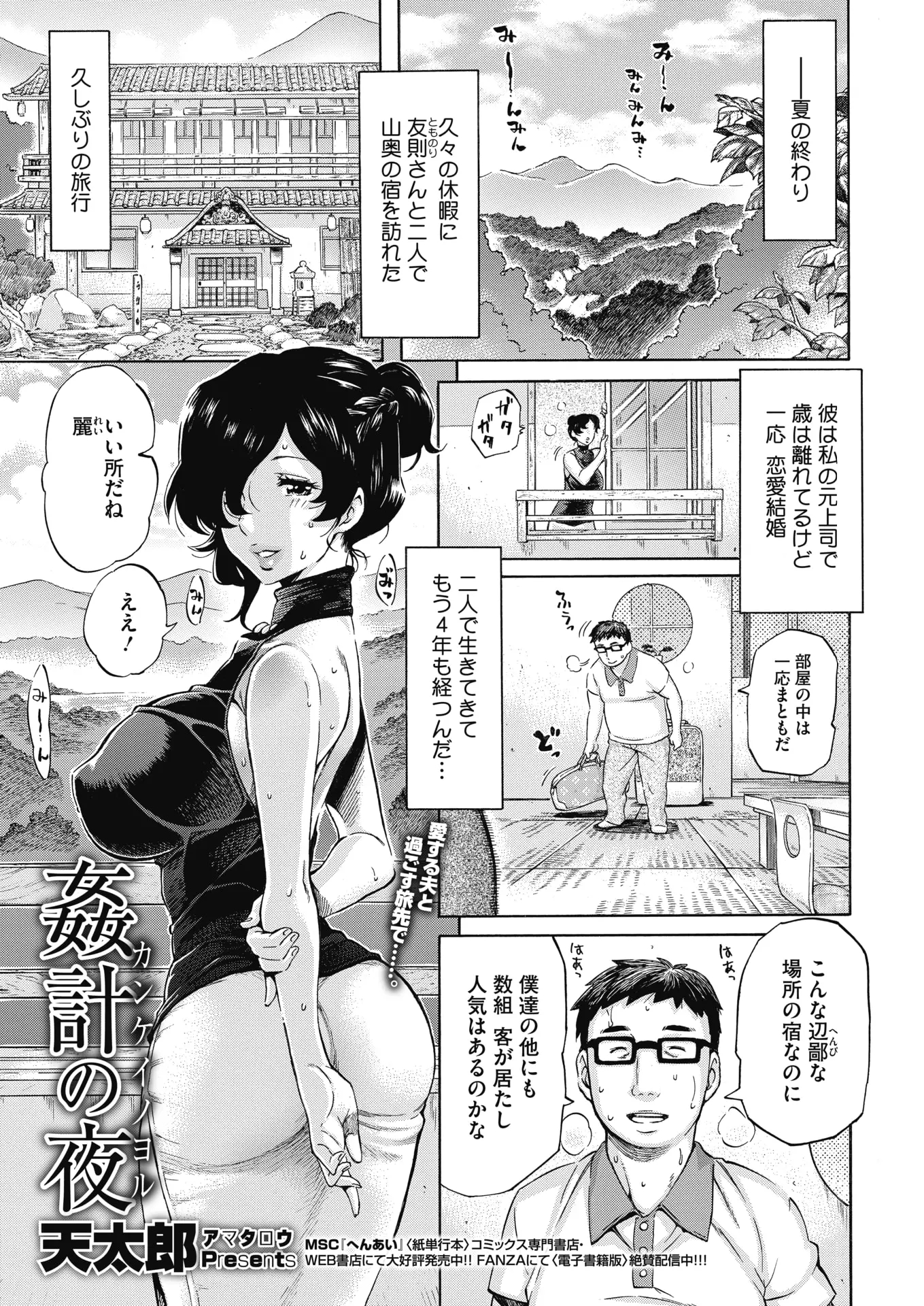 元上司で年の離れた旦那と久しぶりに旅行にやってきた巨乳美人主婦が、旦那が先に露天風呂に行ったと思い追いかけていくと若い従業員が突然背中を流しますと乱入してきて、よく見ると露天風呂で従業員たちと泊まりに来た人妻たちが乱交セックスしていてわけがわからないまま寝取られてしまう！