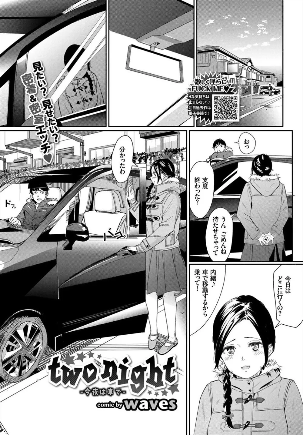 変態彼氏にもらった極小下着を着てドライブデートにやってきた爆乳美少女が車の中でオナニーさせられたりカーセックスさせられたりして露出調教されるｗｗｗｗｗｗｗ