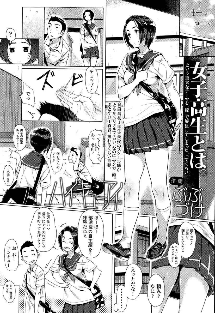 長身のバレー部の巨乳JKに個人練習に付き合ってもらっていた背の低い男子がアクシデントで転んだ時に彼女を抱きしめてしまい部室でいちゃラブ初体験したった！