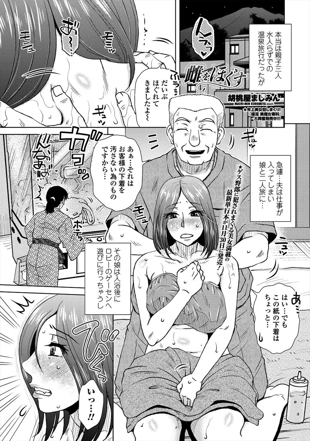 旦那が急に仕事が入って娘と二人で温泉旅行にきた巨乳美人主婦が旅館のマッサージでわがままボディを陵辱され体が火照りみずからちんぽをおねだりしてしまう！