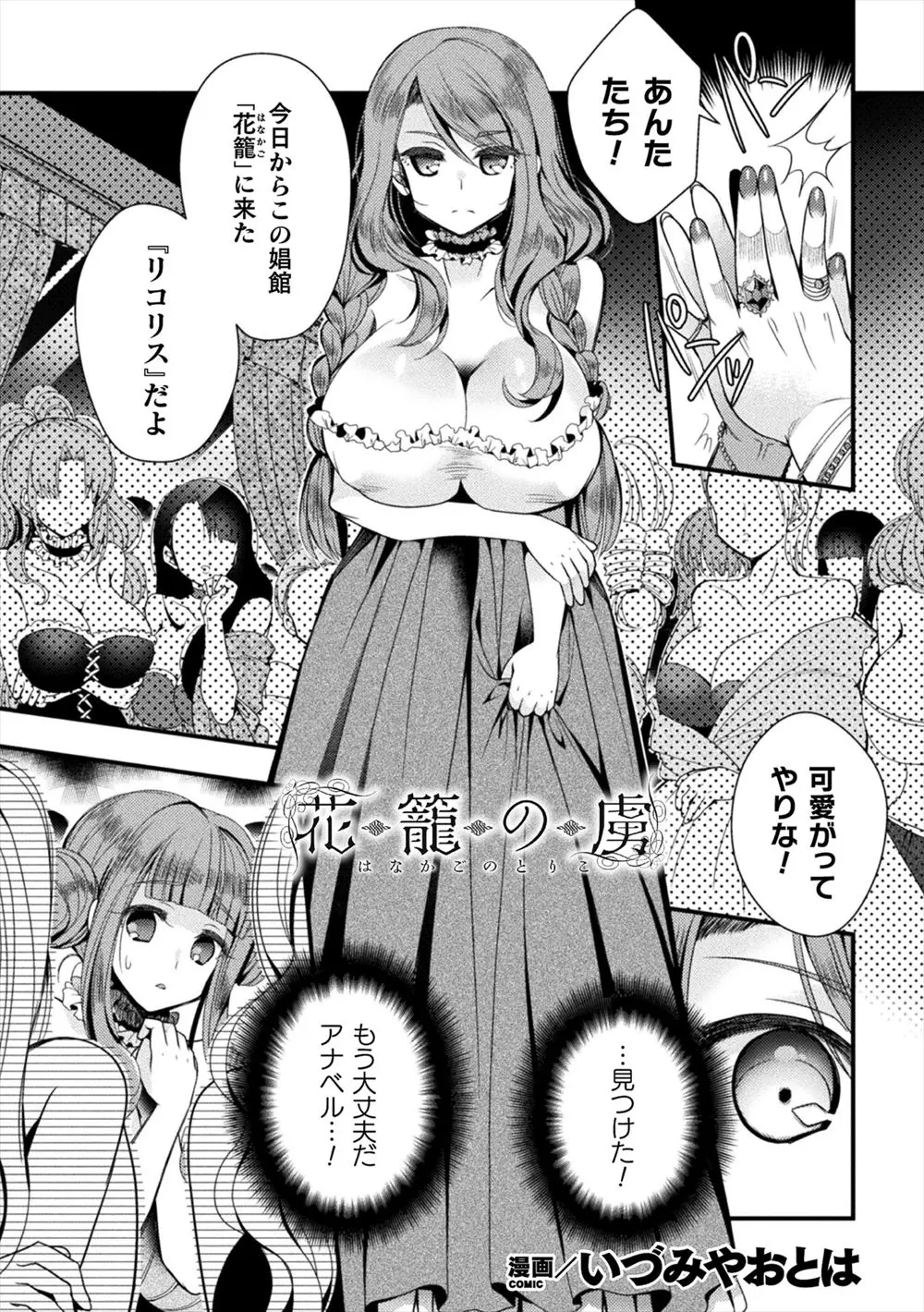 騎士団の遠征中に妹が娼館に売られていて魔術師に頼んで女体化した兄が妹を連れ戻そうと娼館に潜り込むと妹がはじめて客を取る日で、泣いていた妹に変わり兄が男たちの相手をして処女を奪われ激しく中出しセックスして快楽に落ちていく！