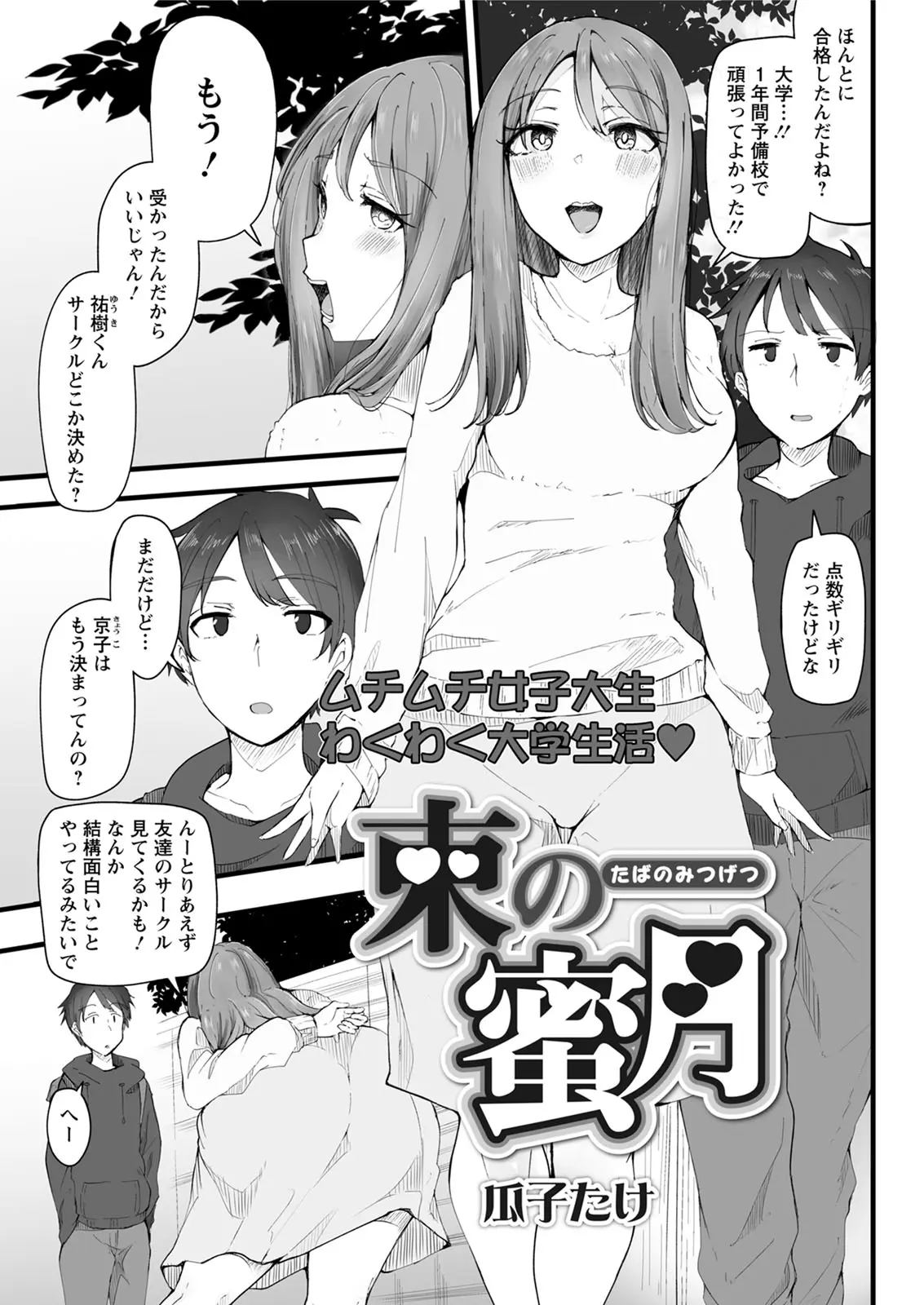 予備校で出会い仲良くなった志望校が同じ女子と二人一緒に合格をしたが、サークルに入った彼女がさっそくチャラい先輩に引っかかりハメ撮りレイプされ快楽に落ちていく！