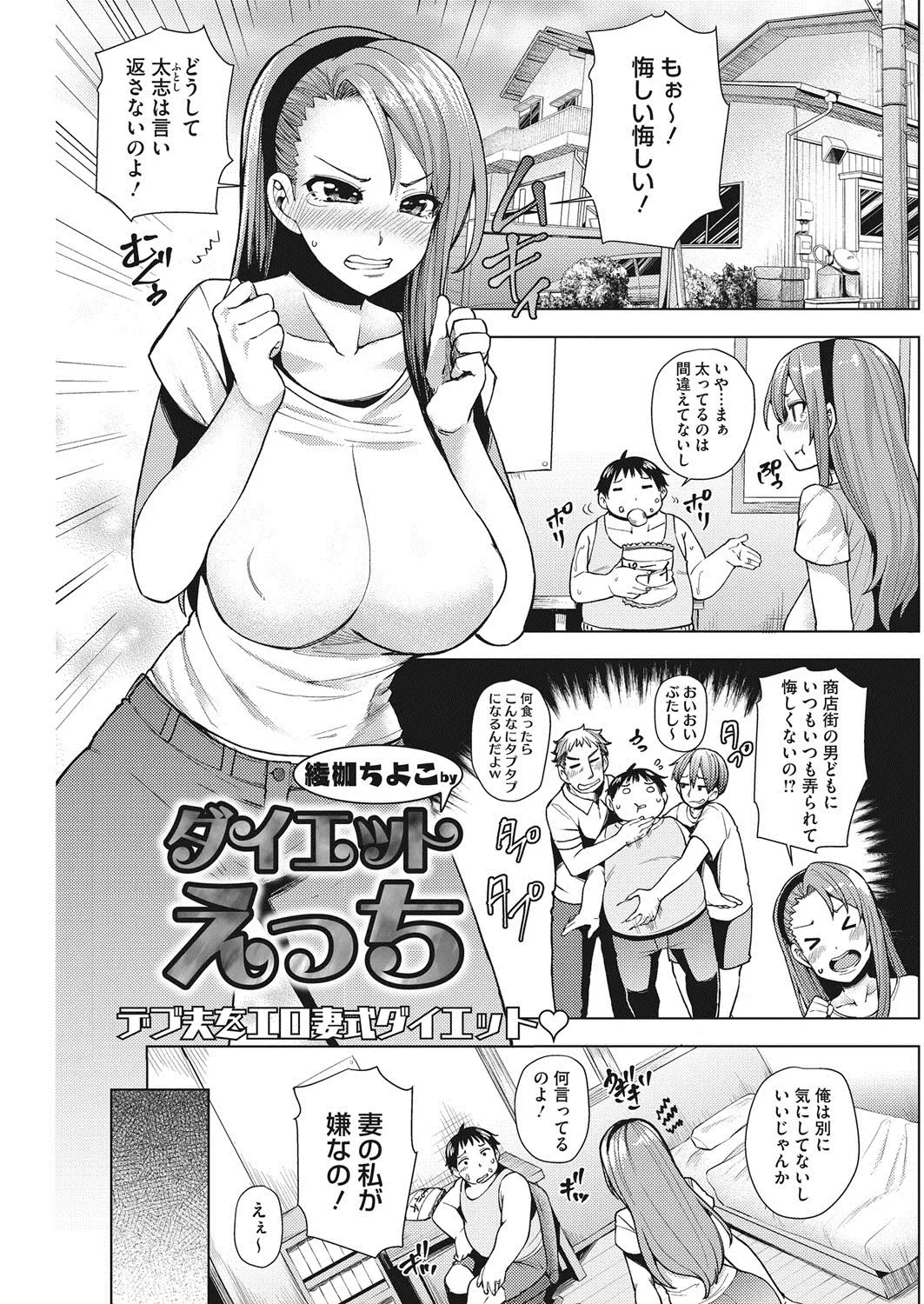 爆乳美人な嫁が旦那が商店街の男たちに太ってるのをいじられているのが嫌で、ダイエットをさせながらセックスをしてムキムキに鍛え上げるｗｗｗｗｗｗｗ