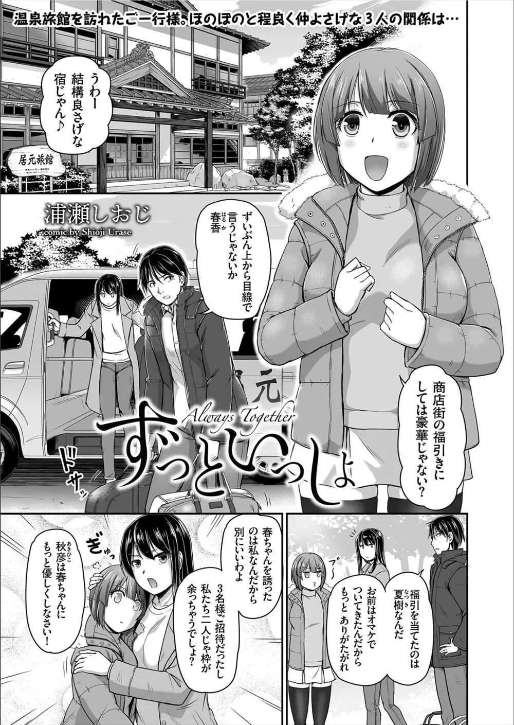 商店街の福引であてた温泉旅行に妹がついてきて不満だったが、実は彼女に内緒で妹と関係を持っている兄が夜中に布団に潜り込みフェラをしてきた妹と彼女の隣で近親相姦してしまう！