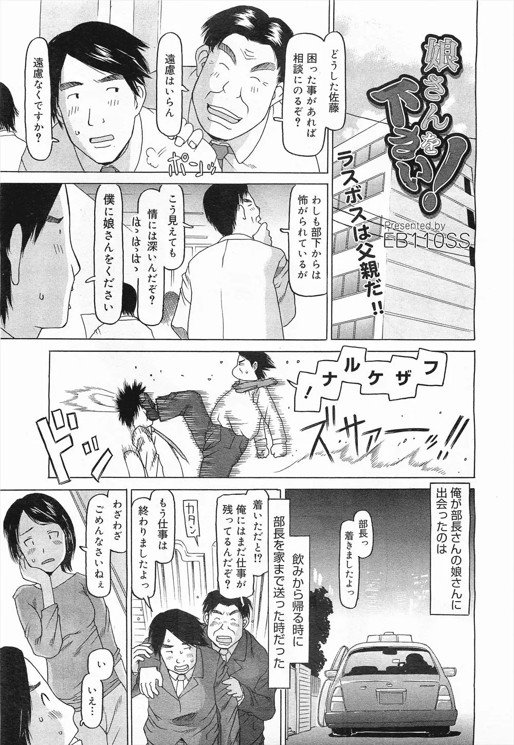 泥酔した上司を送っていった時に出会った上司の娘さんと付き合い始めたサラリーマンがケツマンコに中出ししまくっている件ｗｗｗｗｗｗ