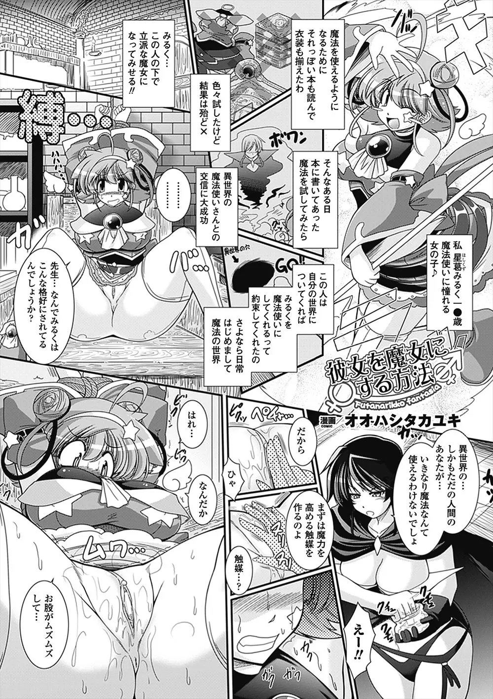 魔女に憧れている巨乳女子が魔力を高める触媒を作ると言われクリトリスを肥大化させられふたなりちんぽにされ、巨根ちんぽをオナニーして魔力を高め立派な魔女になった件ｗｗｗｗｗｗ