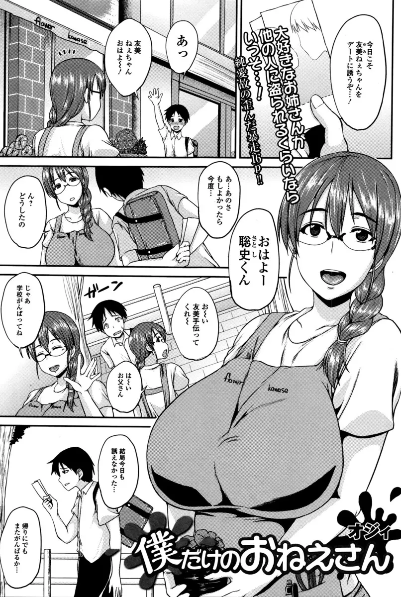 ずっと大好きだった近所の爆乳お姉さんが結婚するという話を聞いて暴走した少年がお姉さんのわがままボディに襲いかかりNTRレイプしてしまうが…！？