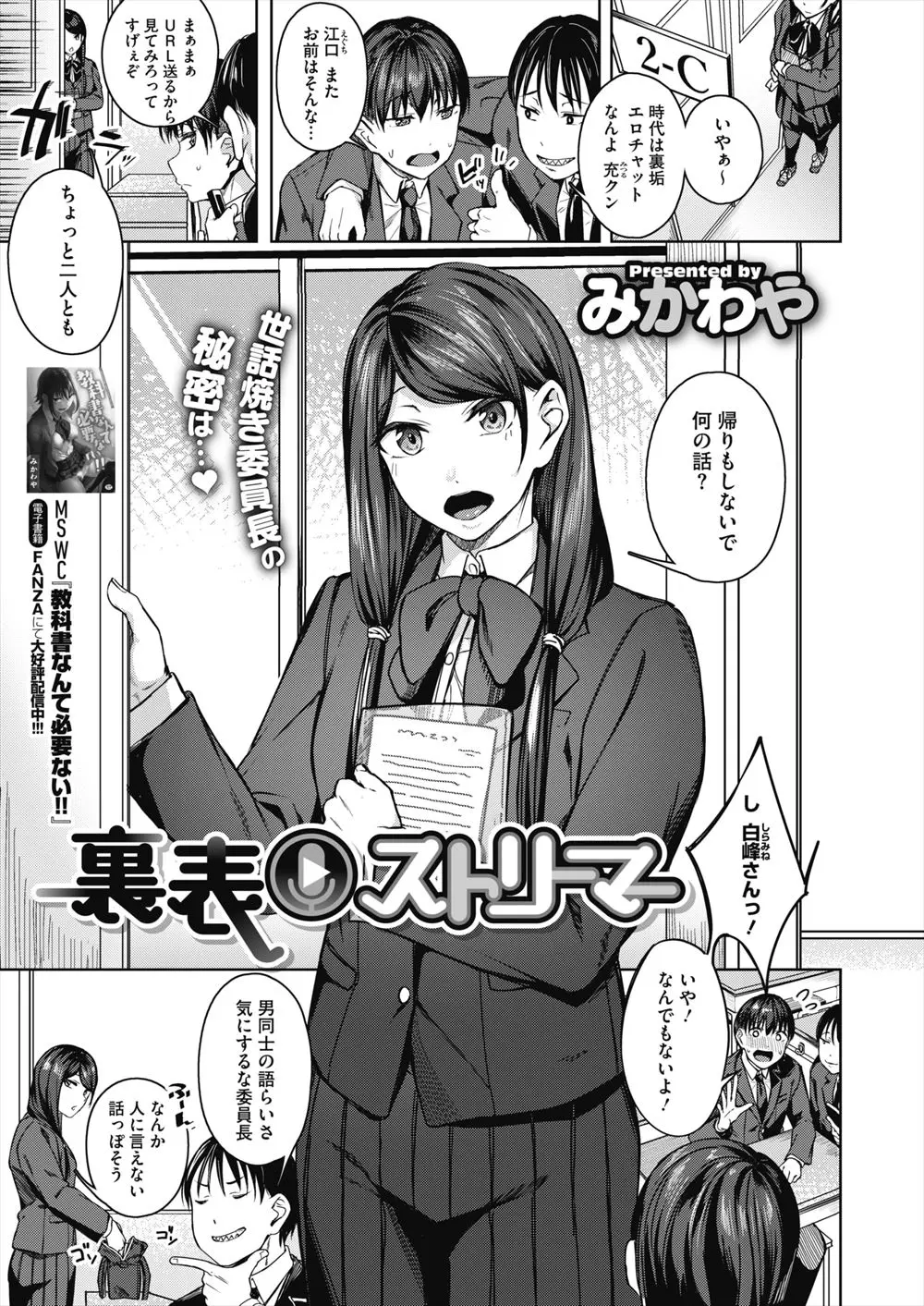 まじめだと思っていた委員長がまさかのオナニー配信者で、家に連れ込まれた男子がセックス配信させられそうになるが止めて、独り占めしたいからと何度も激しく中出しセックスした♪