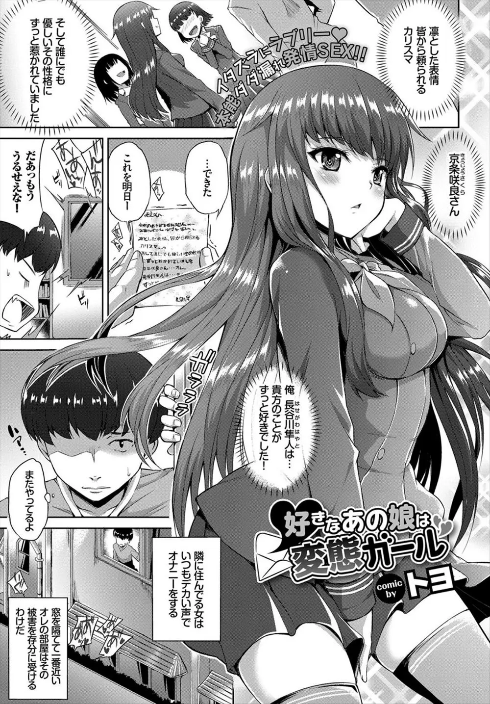 凛としたカリスマ美少女に告白したらまさかの両思いだったがまさかのクソビッチで、いきなりキスをされ押し倒されて逆レイプされる男子！