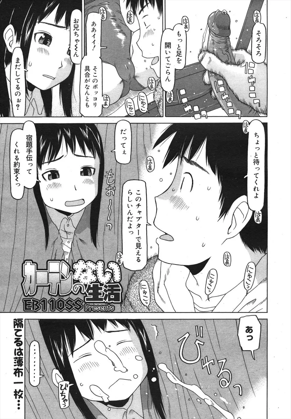 昔から仲がよく二人きりであそぶことが多かった兄妹が自然とエッチなことも遊びとして楽しむようになった件！