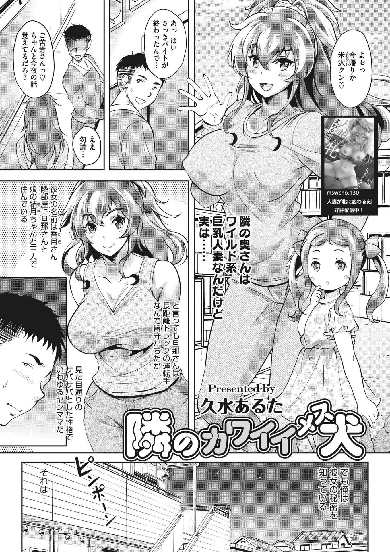 旦那さんが長距離トラックの運転手で欲求不満なお隣の巨乳美人主婦がドMで夜な夜な露出をしていることを知っている男が、公園で露出していた奥さんにご主人さまになってほしいと誘惑され調教を始める！