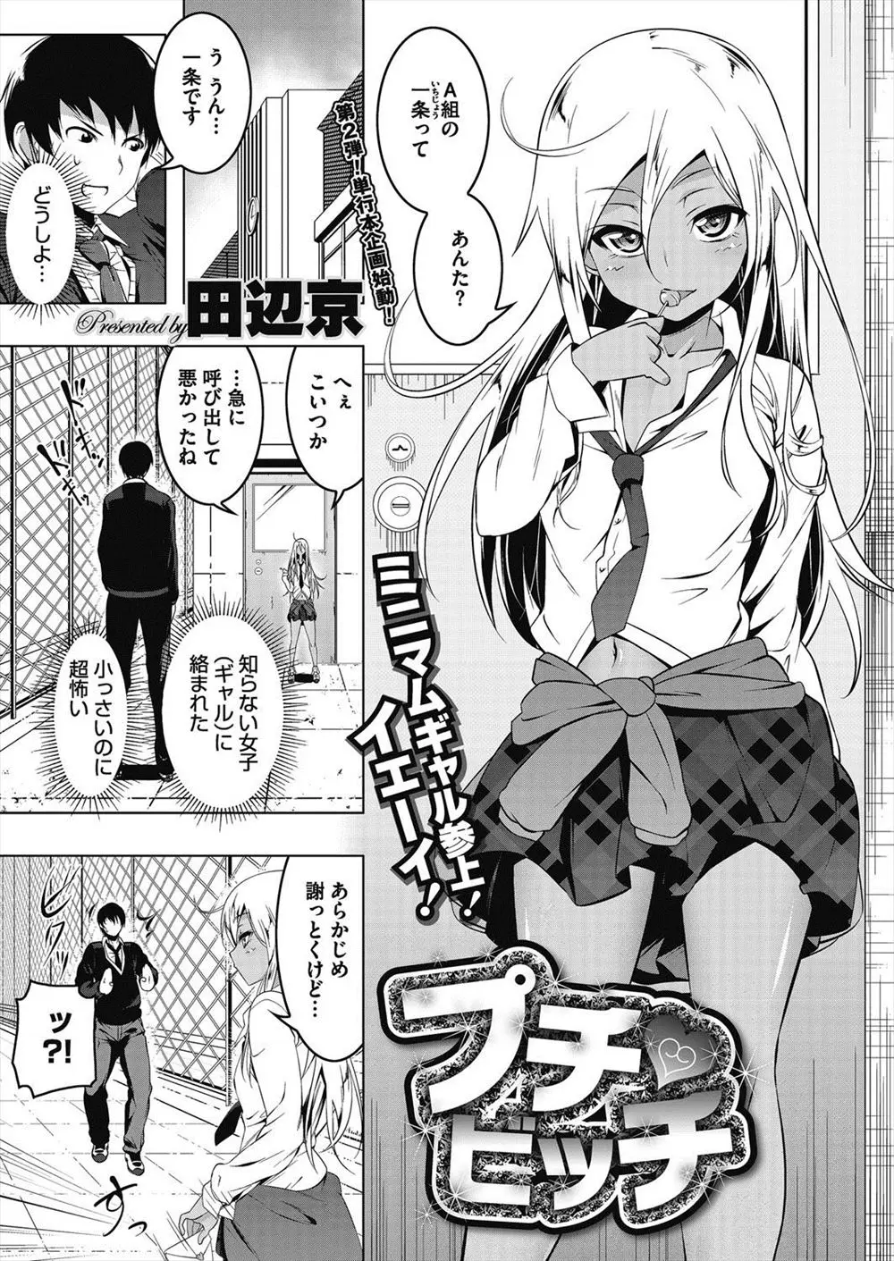 ちっちゃいのにめちゃくちゃこわい黒ギャルJKの下駄箱に間違えてラブレターを入れてしまった男子が屋上に呼び出され、あいつは裏じゃヤリマンだとか文面が童貞くさいだとかディスられたが、お詫びと言われて童貞を卒業させてもらい気に入られてセフレになったｗｗｗｗｗｗｗ