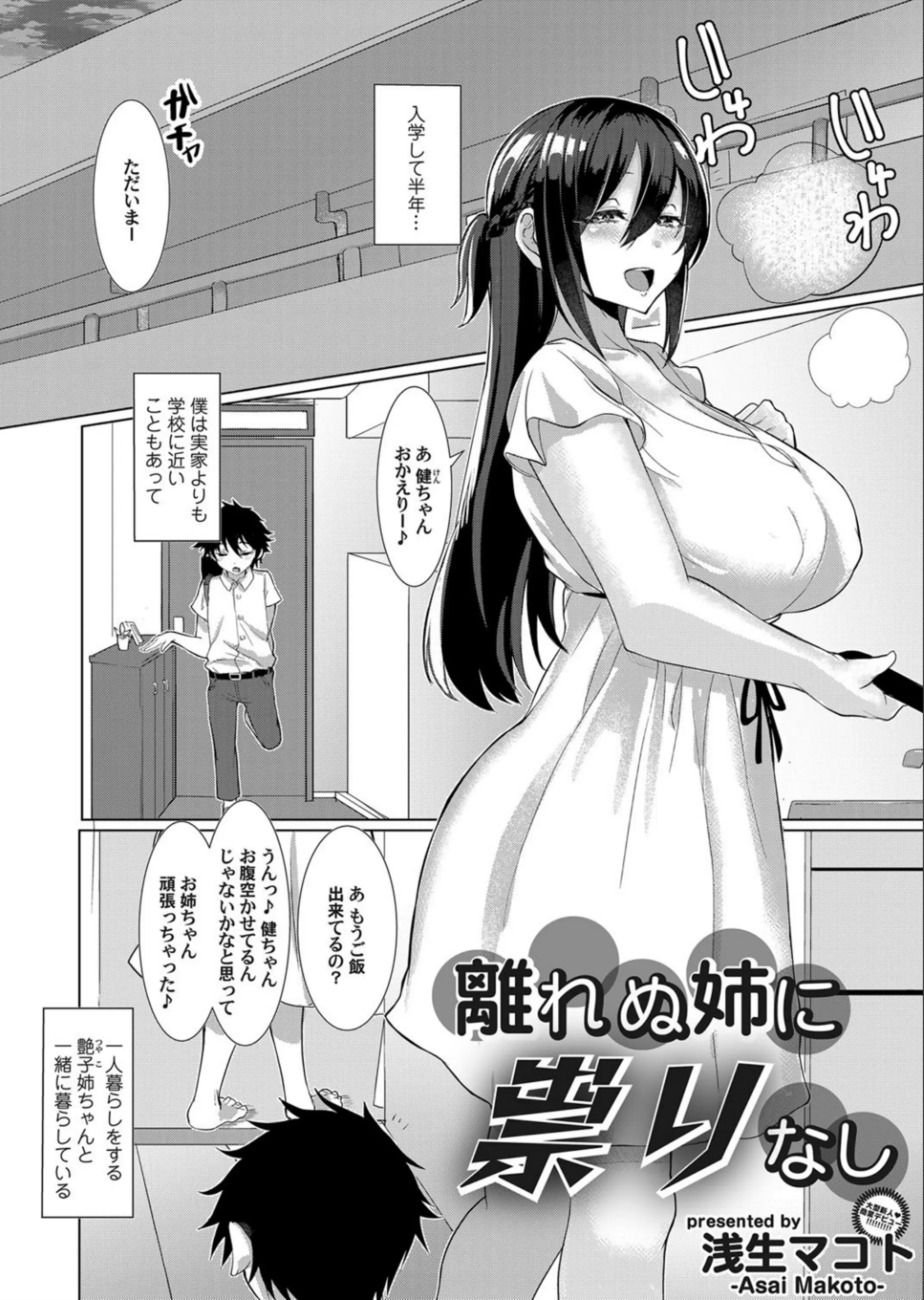 学校に近い一人暮らしをしている大好きな爆乳姉の部屋で居候させてもらっている弟が、お風呂に乱入してきた姉に童貞ちんこを襲われて筆おろしされた！