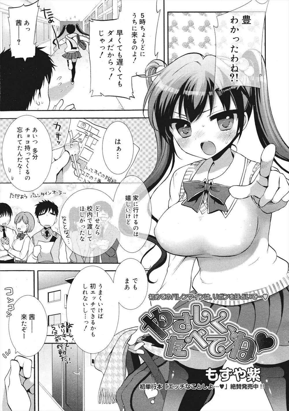 ツンデレな巨乳彼女がバレンタインデーに自分の体にリボンを巻いてプレゼントだと言ってきて、ついにわがままボディをはじめて抱いていちゃラブ初体験したった♪