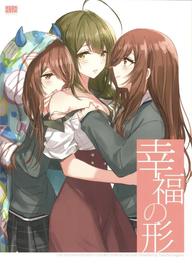 甘奈ちゃんと甜花ちゃんと打ち合わせをしようとしたら二人が百合セックスしていて姉妹でそんなことしたらだめと注意したら、じゃあ千雪さんとならいい？と言われ3P百合セックスされたｗｗｗｗｗｗｗ【アイドルマスターシャイニーカラーズ・エロ同人誌】