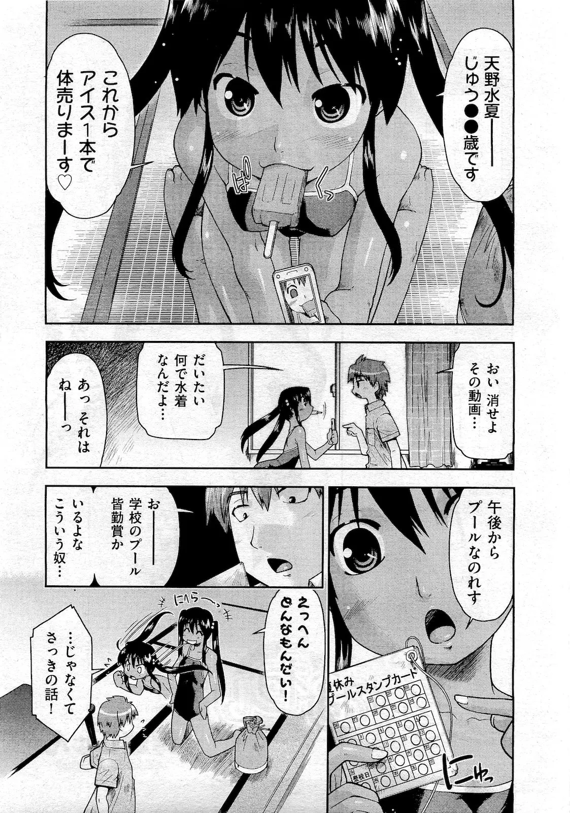 夏休みに知り合った少女にスク水姿で迫られて若さという魅力に負けて日焼けした身体を抱いて処女をもらってしまう男！