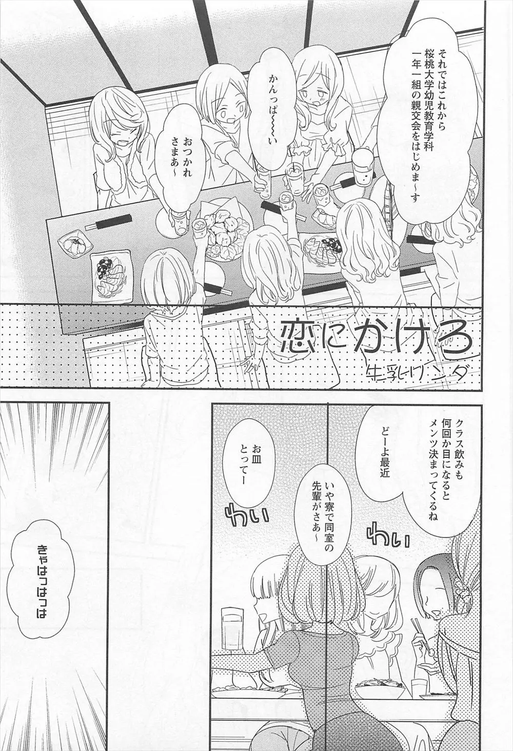 女子会で一人の女の子を巡って百合女子同士の争いが始まり勝利した百合女子がお持ち帰りして百合セックスするが女の子はノーカウントだからと言われ玉砕ｗｗｗｗｗｗ