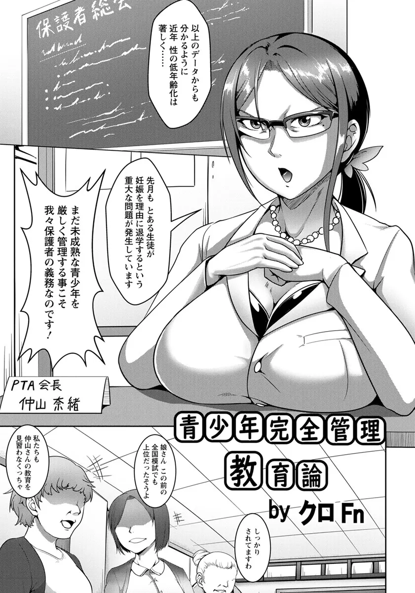 子供を厳しく管理することこそ保護者の義務だという頭の固い爆乳PTA会長が娘のチャラい彼氏と実は浮気していて、娘の留守中に娘のセーラー服を着て娘の彼氏と中出しセックス！