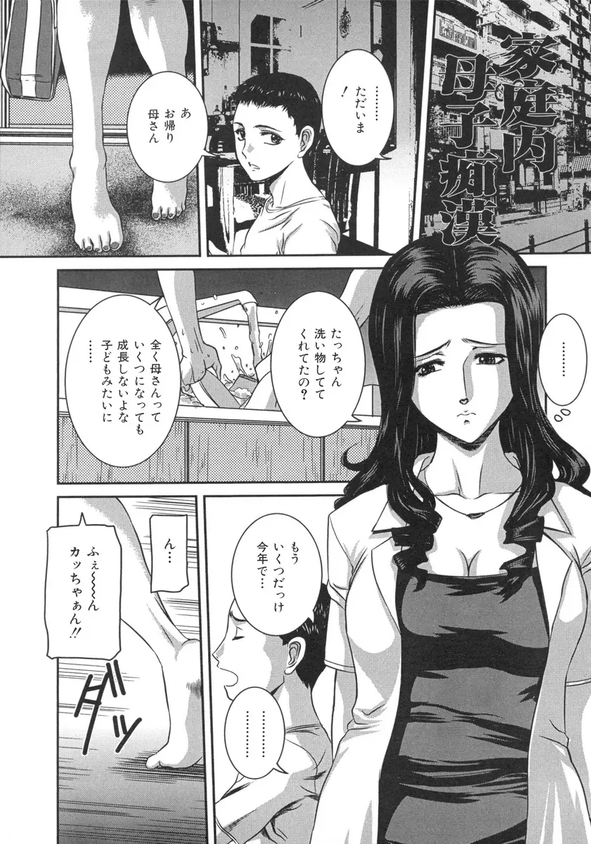 いつまでたっても親らしくならない巨乳母親にデパートで痴漢にあったと、実際に母親の体を触らされながら説明をされていた息子が近親相姦したったｗｗｗｗｗｗ