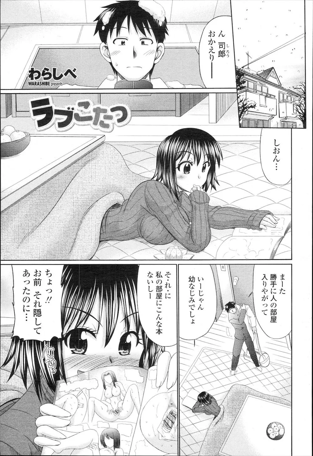 また巨乳幼なじみが勝手に人の部屋に入っていた上に隠してあったエロ本を見つけスケベと言ってきたので、こたつに潜り込みノーパンで待っていたドスケベな巨乳幼なじみに中出ししておしおきしたったｗｗｗｗｗｗ