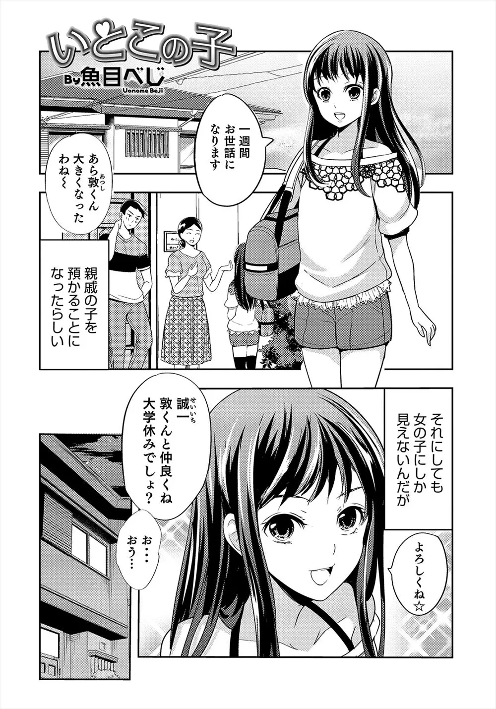 しばらくいとこを預かることになったがあいかわらずそのへんの女子より美少女顔をしていて、しかも最近人気のアイドルに似ていて、セーラー服をパジャマにしていたいとこにムラムラして思わずキスしてしまい、むしろ自分よりも積極的ないとこにフェラをされホモセックスしてしまう！