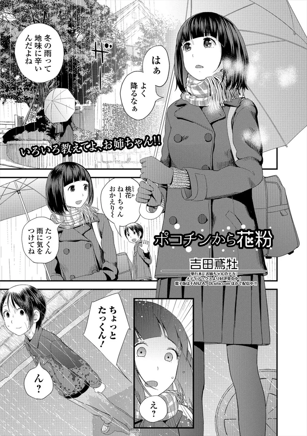 近所のかわいいショタが冬なのに雨に打たれてビショ濡れになっているので家に連れ帰りお風呂に入れてあげたJKが、子供ってどうしたら生まれるのと聞かれ実際に筆おろししながら教えてあげたｗｗｗｗｗｗｗ