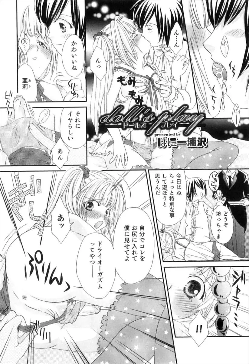 父親に美少女男の娘を買ってもらったお坊ちゃまがアナルを調教しながらフェラをさせ性欲処理をさせる！