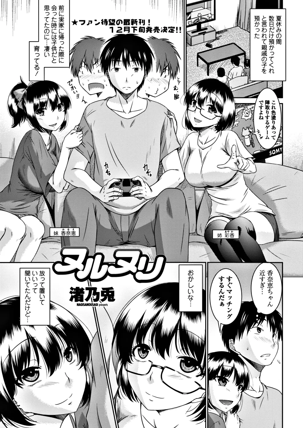 しばらく預かってくれと言われ久しぶりに姪っ子たちと再会したらすっかり女の体になっていて、しかもスキンシップがやたらと激しいと思っていたらふたりに迫られまさかの3P中出しセックス！