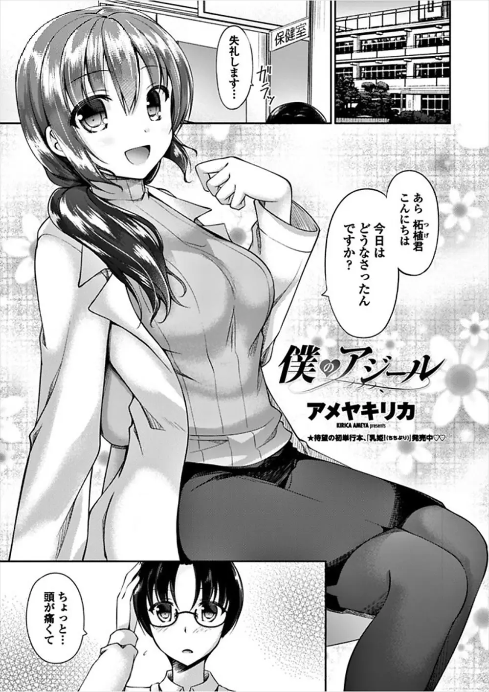 恋の病で保健室にやってきた男子生徒が美人な巨乳保険医に告白したら優しく筆下ろししてくれた！