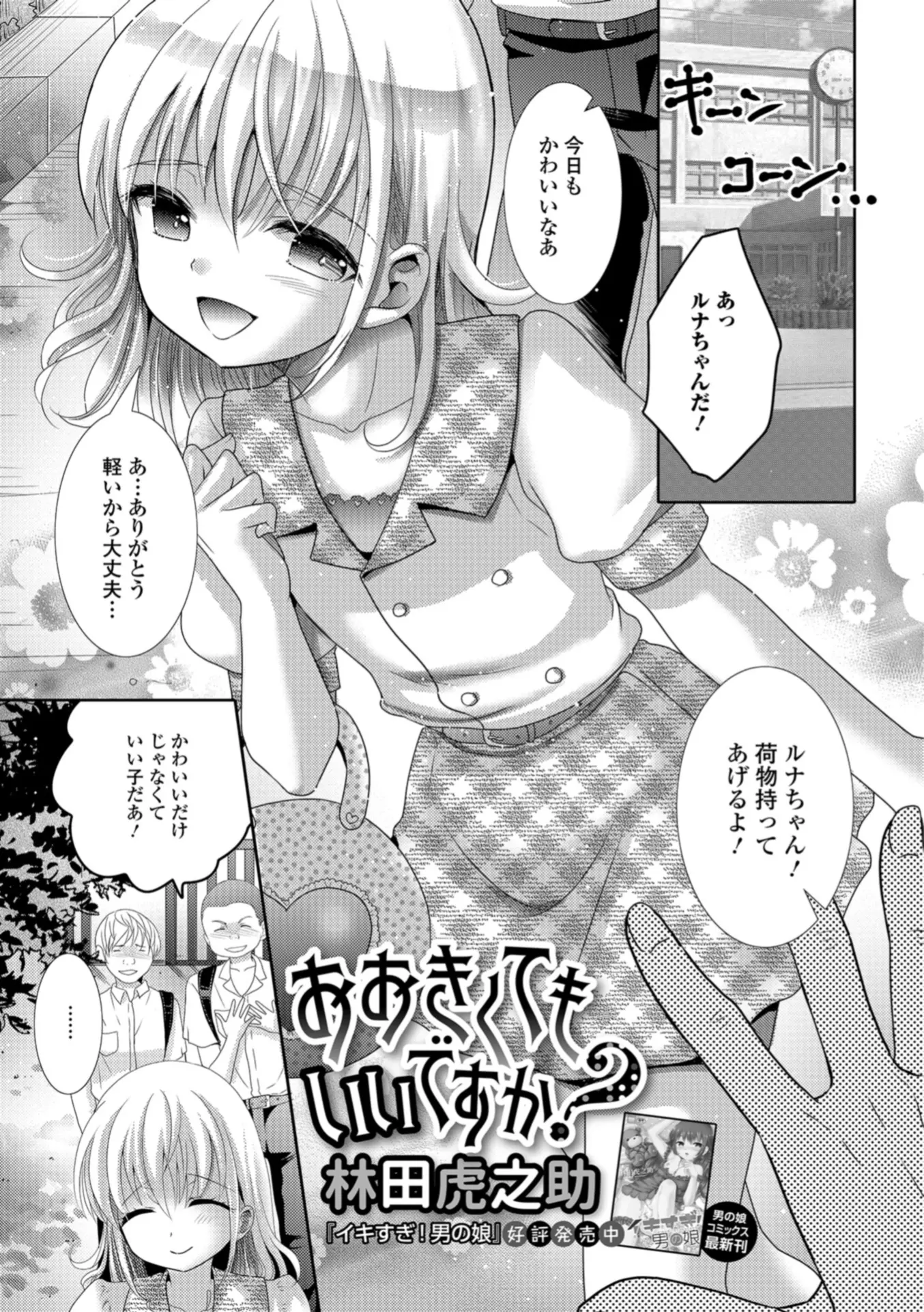 きれいな上に頭が良かった伝説の男の娘にあこがれている美少女男の娘が、文化祭の男の娘コンテストで水着審査があるから辞退したいと言い出して、幼なじみが恥ずかしがる男の娘に水着を着させいちゃラブ中出しセックスで自信をもたせる！