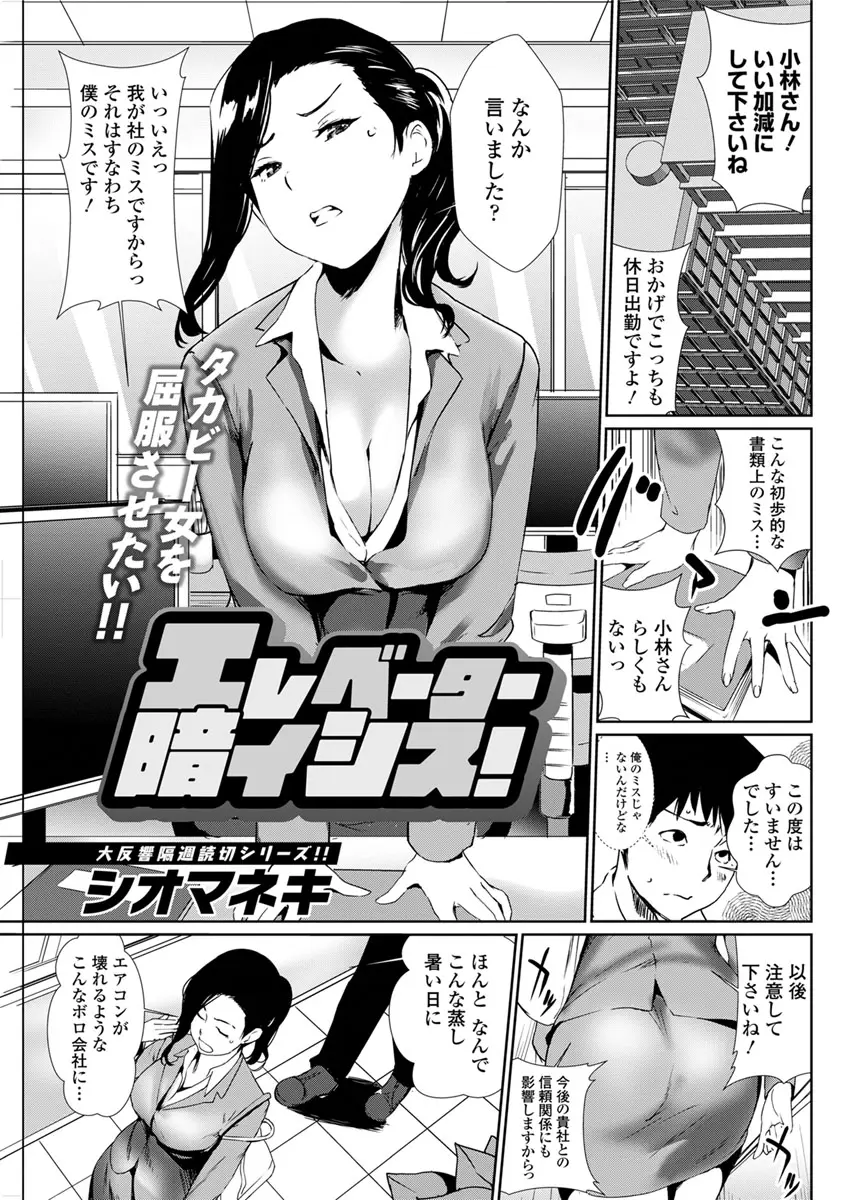 取引先の高飛車な巨乳美人OLに今日もディスられながらへーこらしていたサラリーマンが、エレベーターで停電してしがみついてきた彼女と二人であまりの暑さに下着姿になり頭がぼーっとしている巨乳美人OLと中出しセックスしたった！