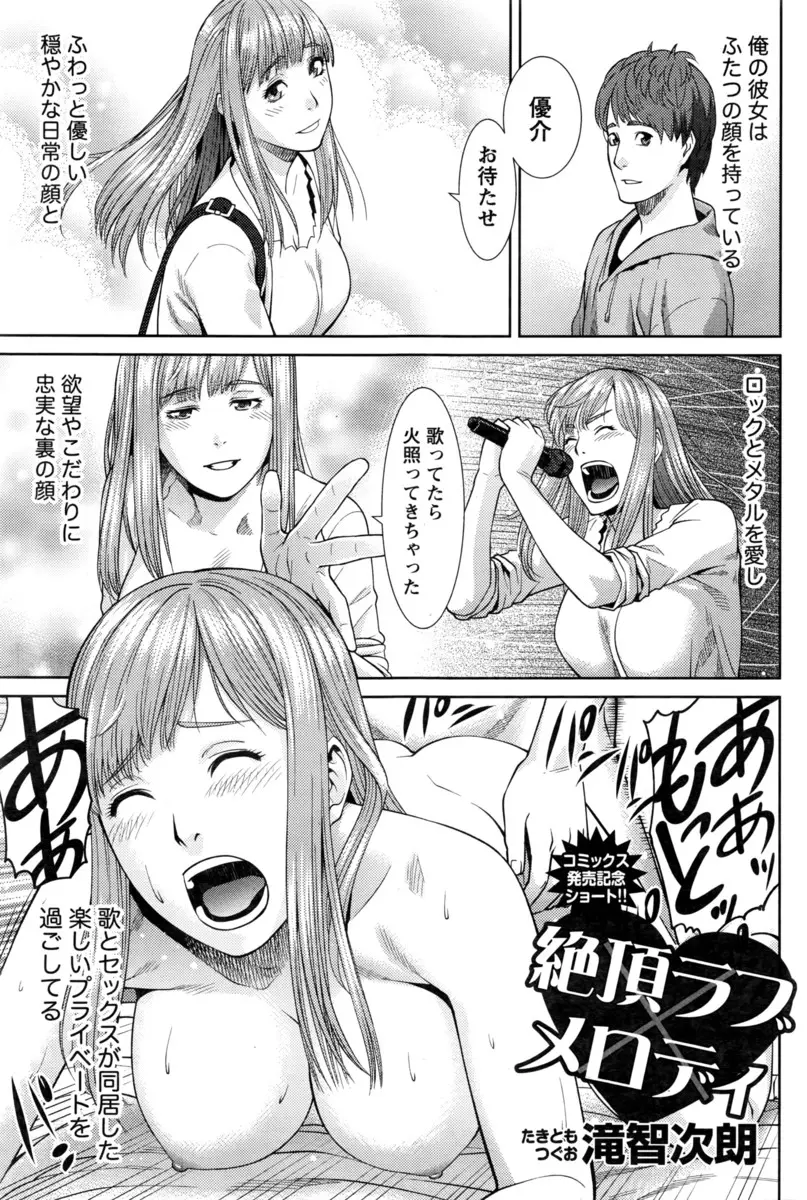 普段は癒し系でおとなしい彼女が激しいロックやメタルが大好きで、彼女に歌わせながらセックスしてみたらめちゃくちゃ激しかった件ｗｗｗｗｗｗｗ