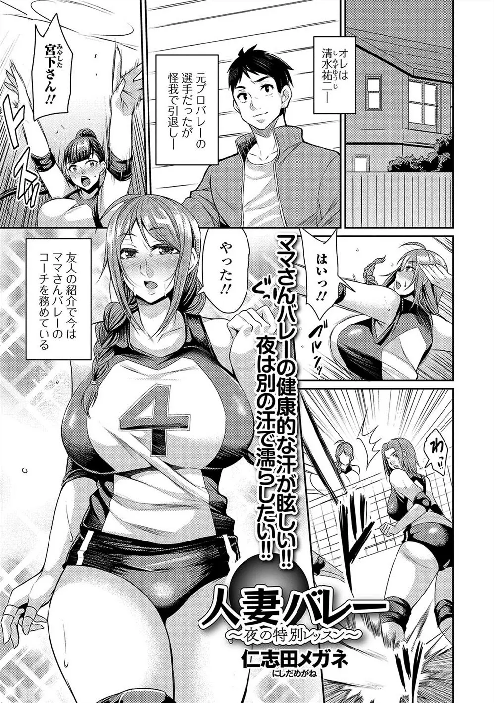 ママさんバレーチームの中で一番の巨乳美人なあこがれの奥さんにおっぱい丸出しでマッサージを頼まれたコーチが、夢中で奥さんの体を貪り激しく中出しセックスする！