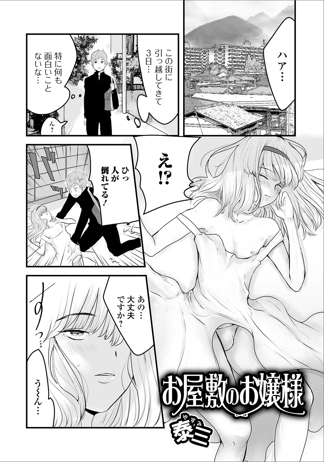 道端で美少女が倒れていて家まで送ってあげたら男の娘で、僕と遊んでよと全裸で迫ってきた男の娘に手コキされアナルセックスしてしまう！