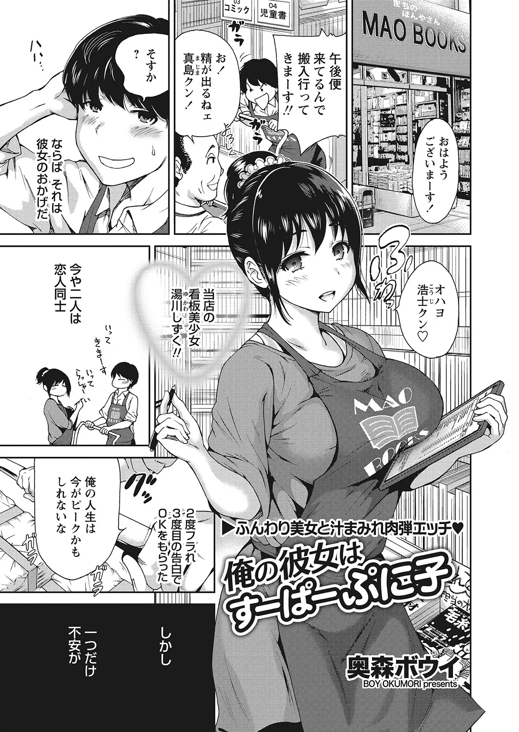 働いている本屋のむっちり巨乳美少女看板娘に三度目の告白でようやく受け入れてもらったが全然身体を許してくれず話を聞いたら、昔かわいいのに身体はぷに子と言われたのがトラウマらしく目隠しをされながら初体験していたがやっぱり見たくて目隠しを外し彼女の身体をほめまくり全身を愛撫し激しく中出しセックスしたった♪