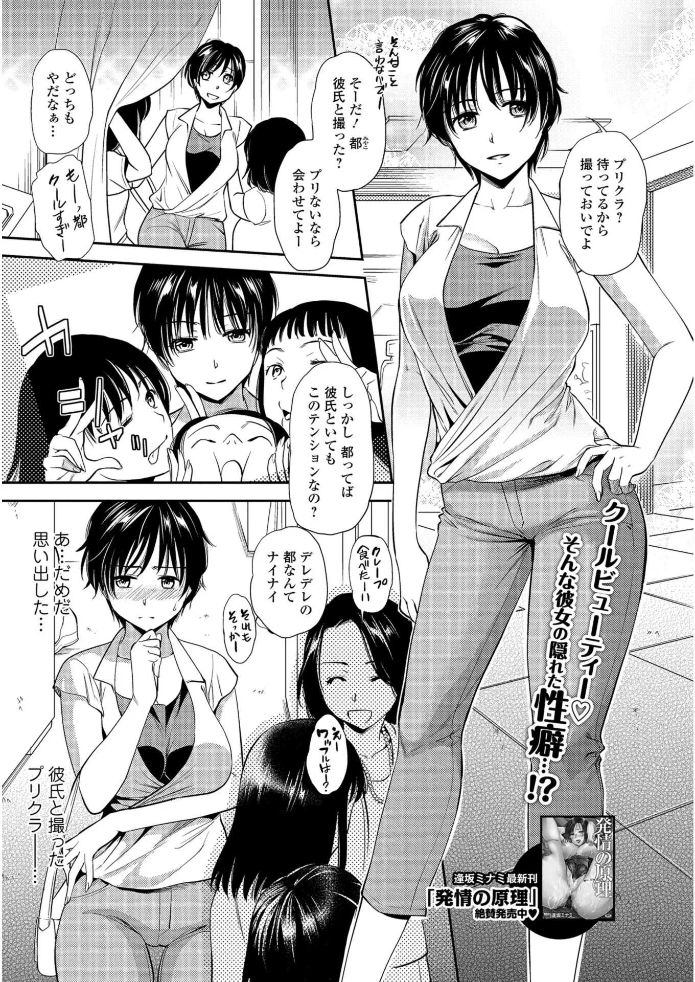 ショートカットの巨乳美人でクールだと思われているけど、彼氏といるとどうしようもなく女になってしまう上に露出癖があり、デート中にプリクラや野外で彼氏にセックスされ悶絶ｗｗｗｗｗｗｗ