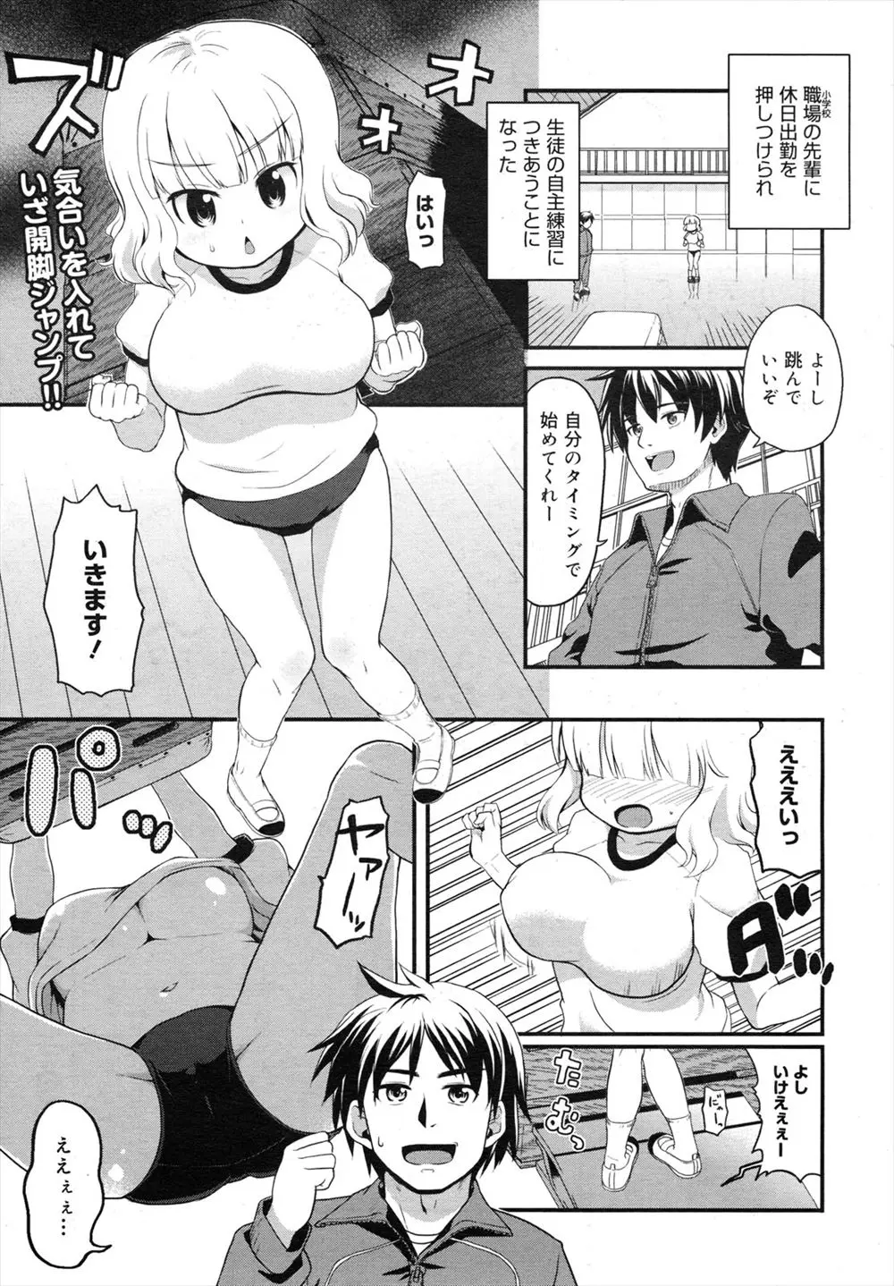 休日出勤して跳び箱の練習をする生徒につきあうことになった教師がおっぱいが重すぎるせいでこんなおっぱいいらないというので先生がもらってやるとおっぱいにむしゃぶりつき処女までもらったったｗｗｗｗｗｗ