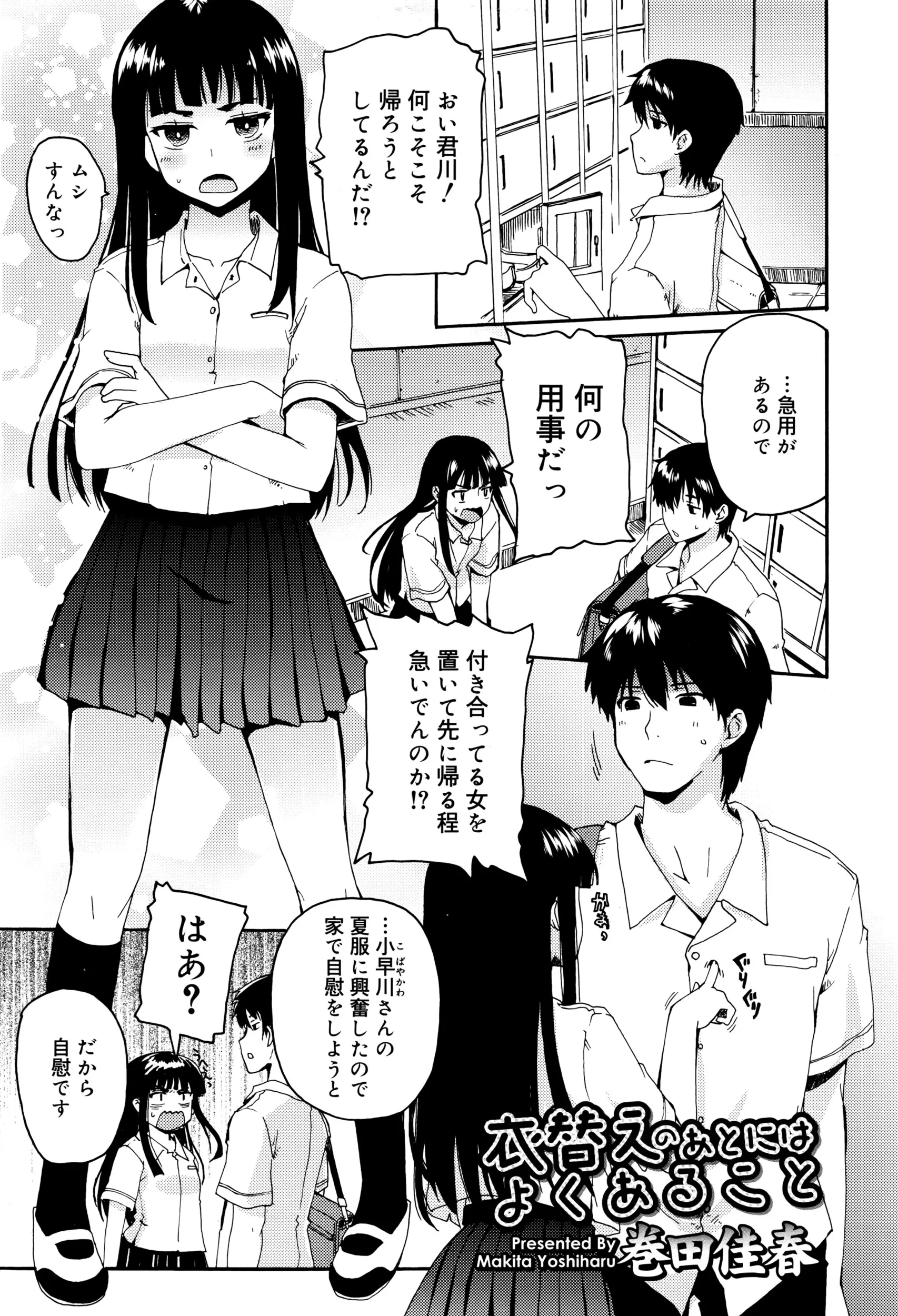 急いで家に帰ろうとしていたら彼女になんで黙って帰るの？と怒られ、衣替えで夏服になった彼女に興奮したからオナニーしようと思っていたと素直に言ったら処理してくれると言うので学校で激しくいちゃラブ中出しエッチしたった♪