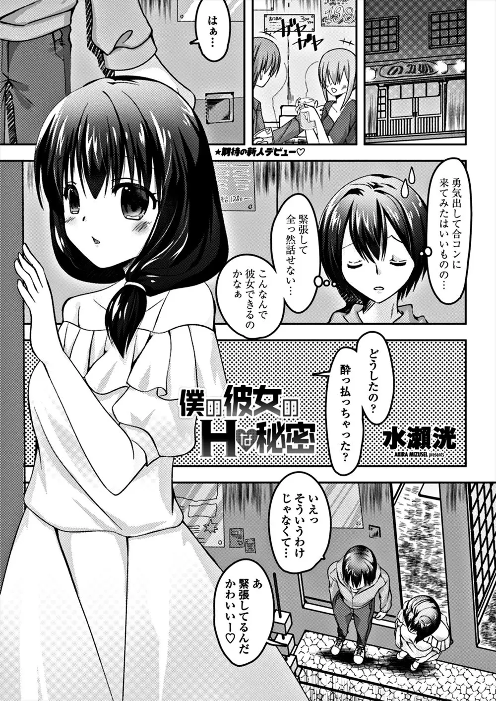 勇気を出して合コンにきたが全然女の子と喋れず外の空気を吸っていたら参加者のかわいい女子が話しかけてきて告白され付き合うことになったが、父親のことが好きで息子の自分に近づいたらしく中出し逆レイプされた！