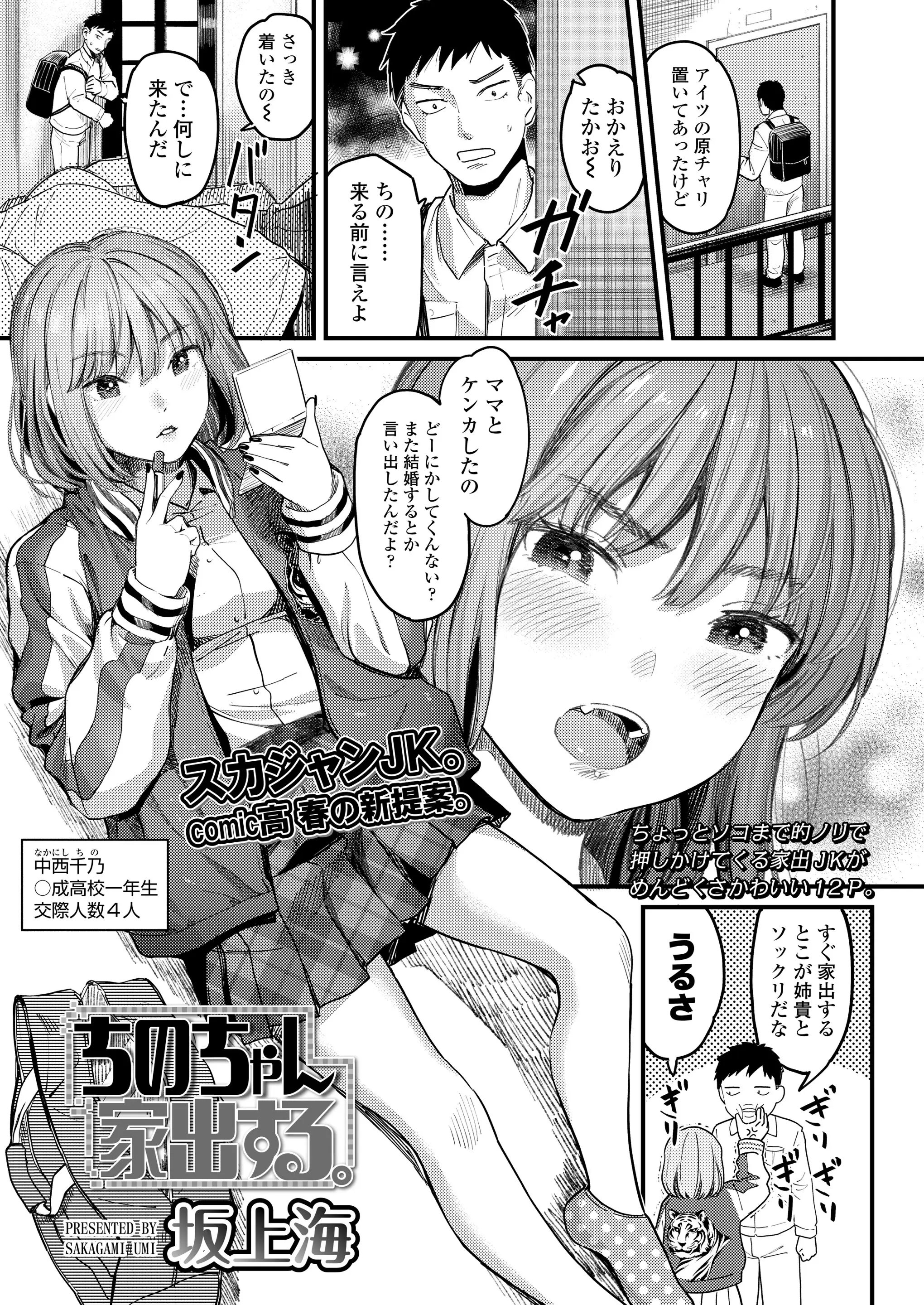 なにかあるとすぐにうちに家出してくる姪っ子と肉体関係を持ってしまい、やめなければと思いながらも現役JKの誘惑には抗えずまた近親相姦してしまう男！