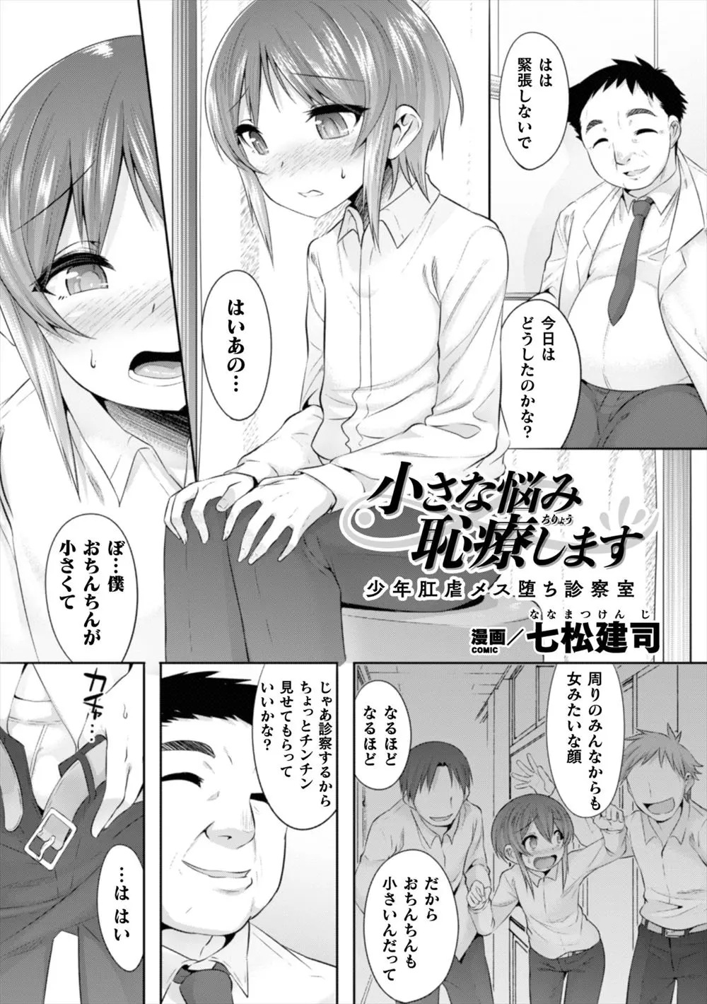 友達から女みたいな顔してるからちんこも小さいんだとからかわれている少年に前立腺を刺激しなさいと言ってアナルを開発させアナル処女を奪う変態保険医！